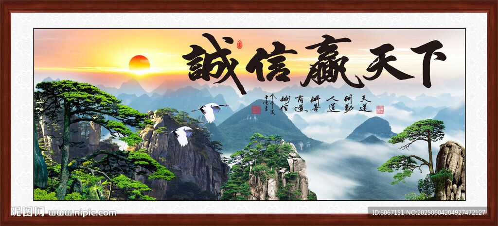 诚信赢天下