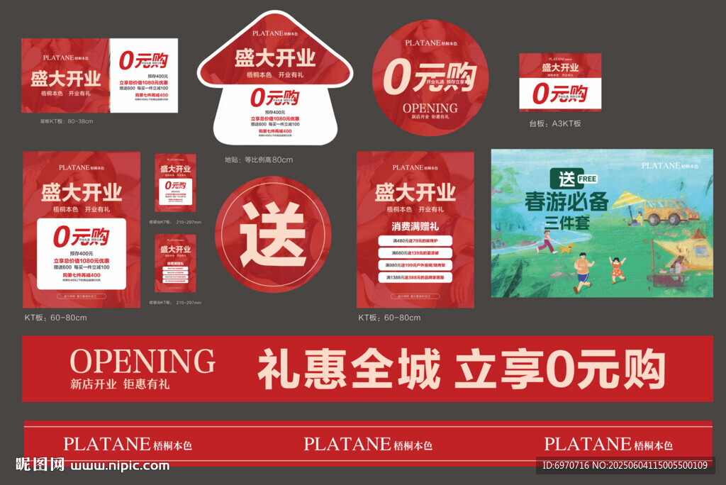 新店开业