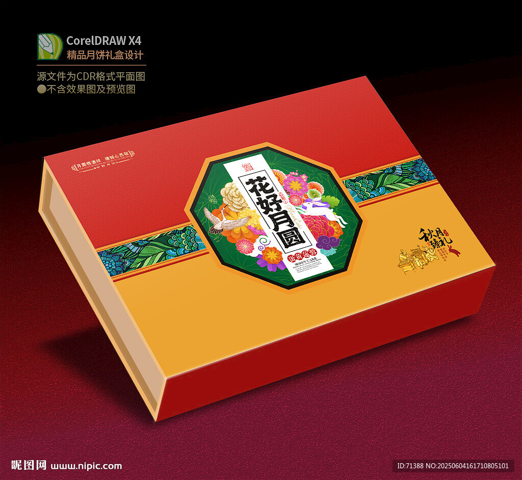 月饼包装盒