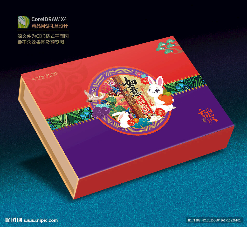 月饼包装盒
