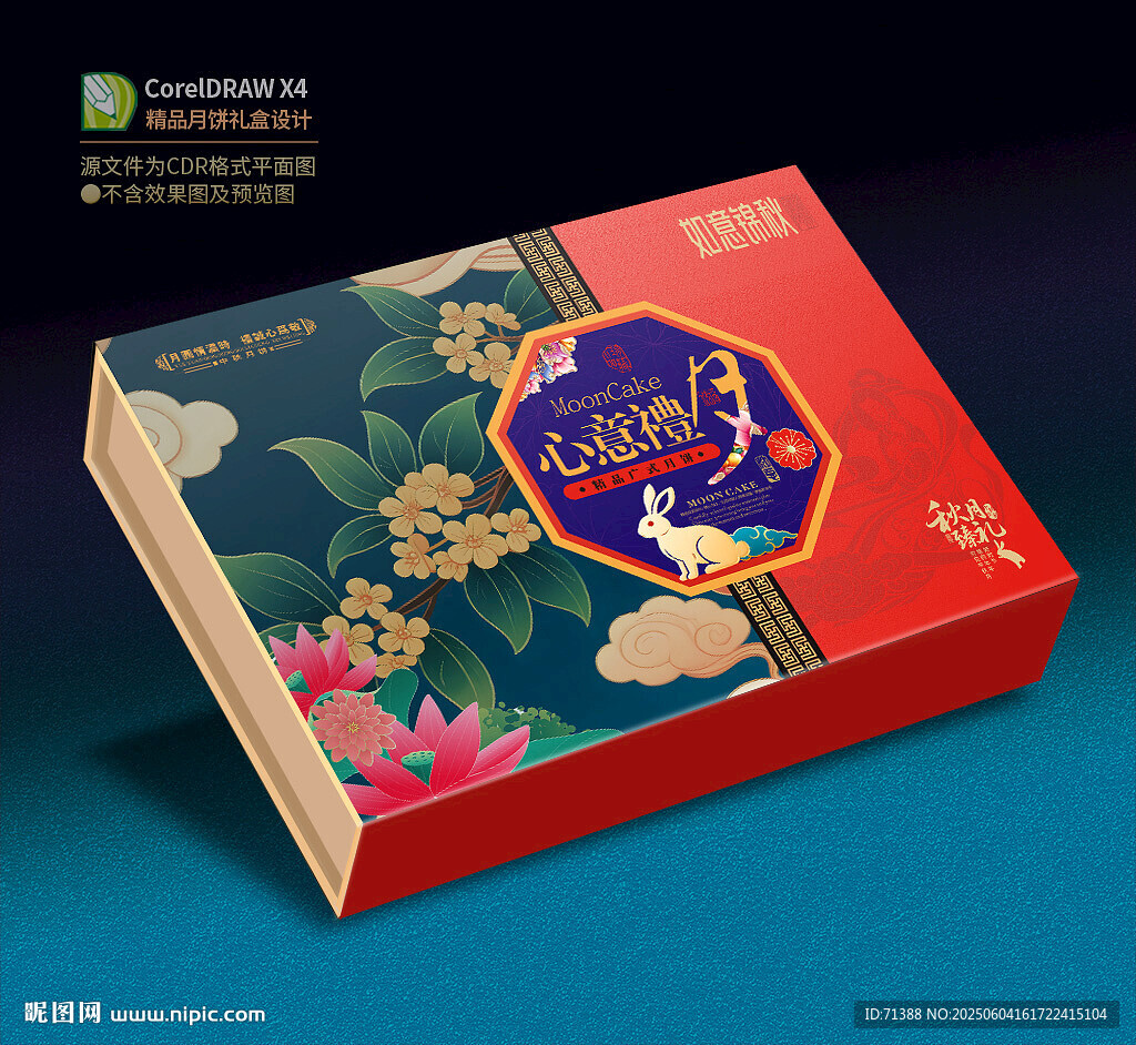 月饼包装 中秋礼盒