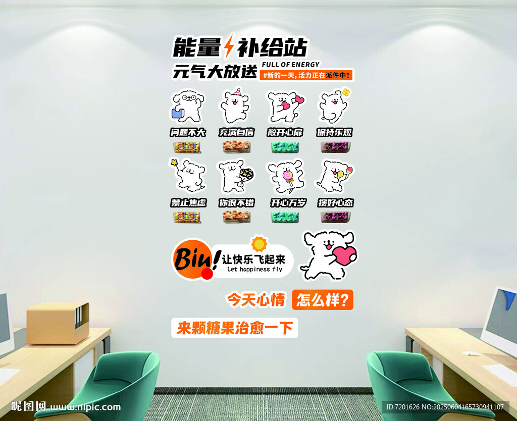 能量补给站 