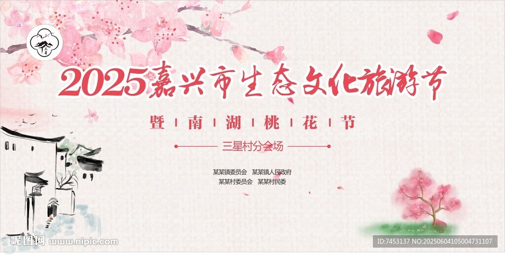 桃花节桃花背景展板活动背景