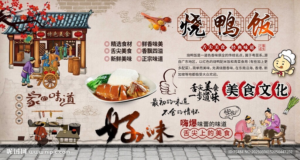 烧鸭饭