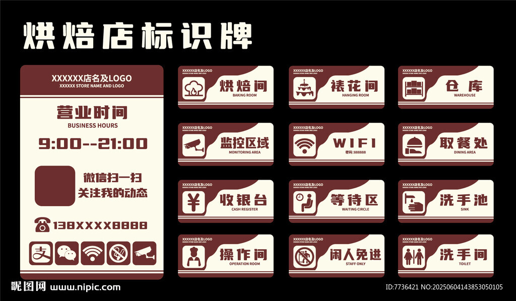 烘焙蛋糕店店内标识牌