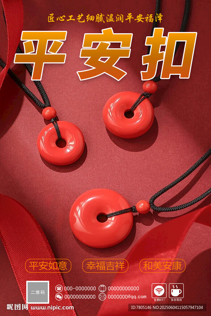 精美红色平安扣饰品展示