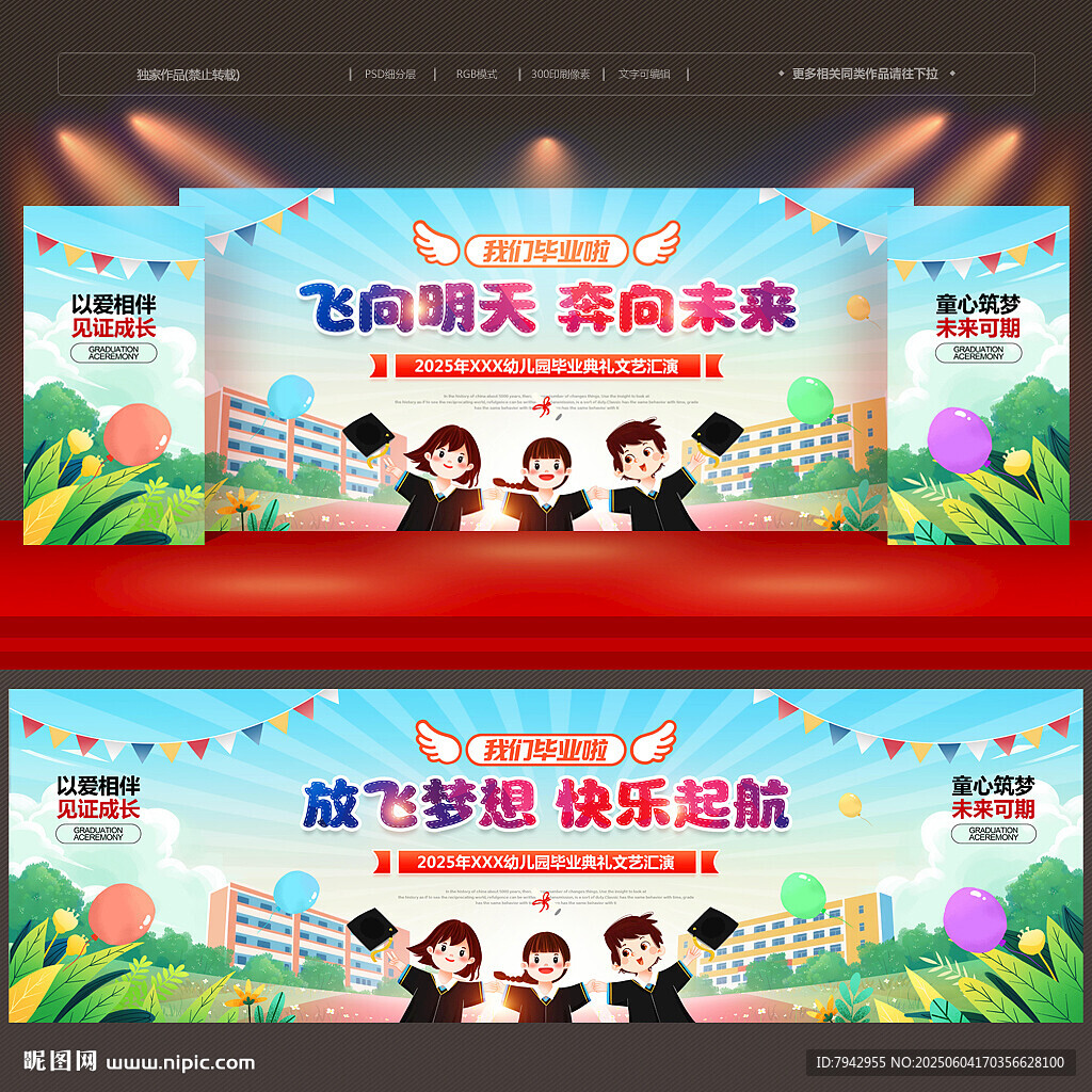 幼儿园毕业典礼背景