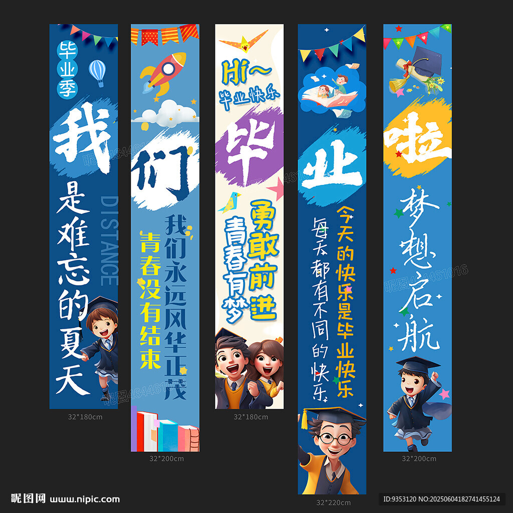 毕业条幅