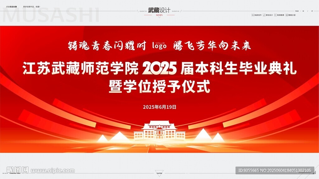 毕业典礼