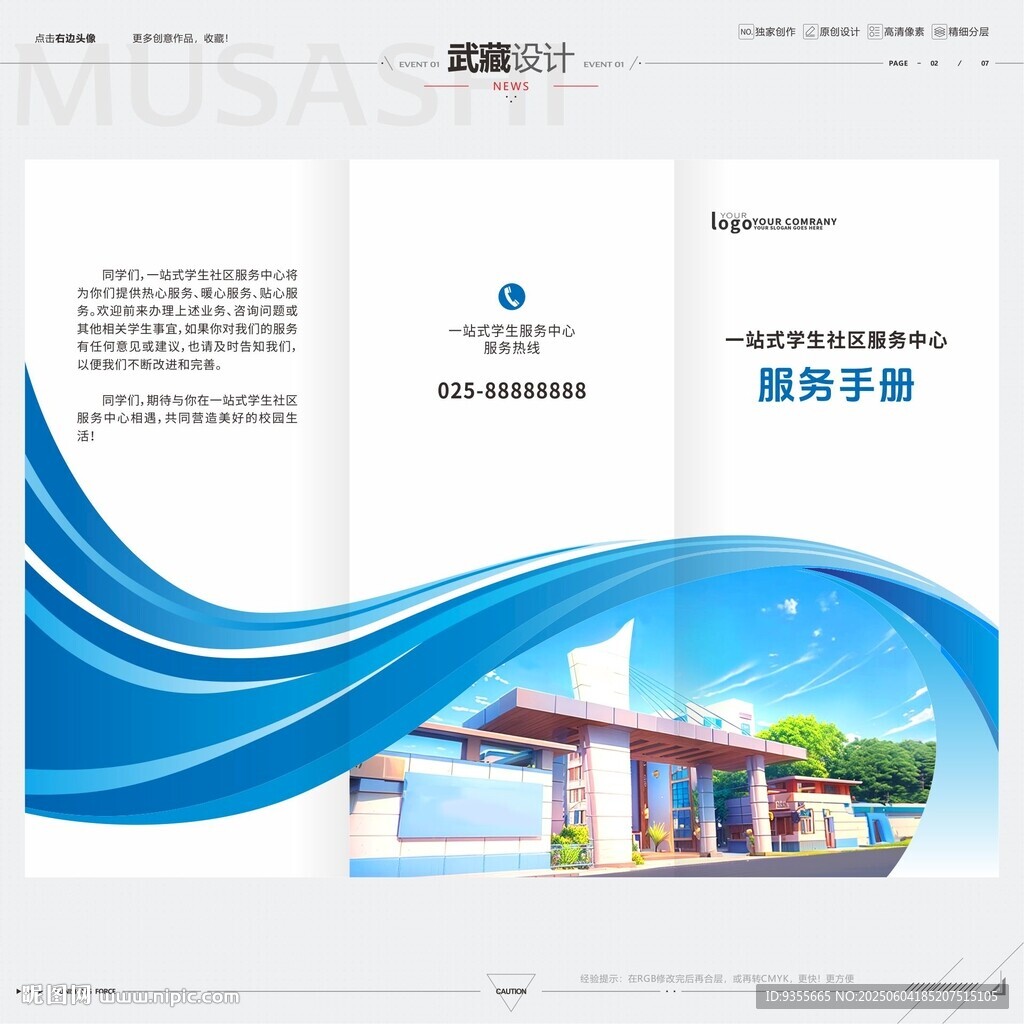 学校三折页