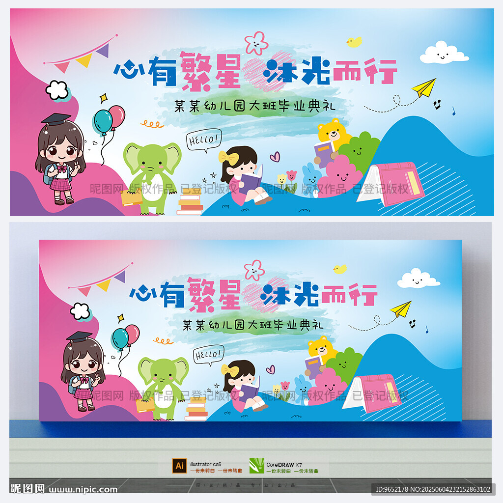 幼儿园毕业背景
