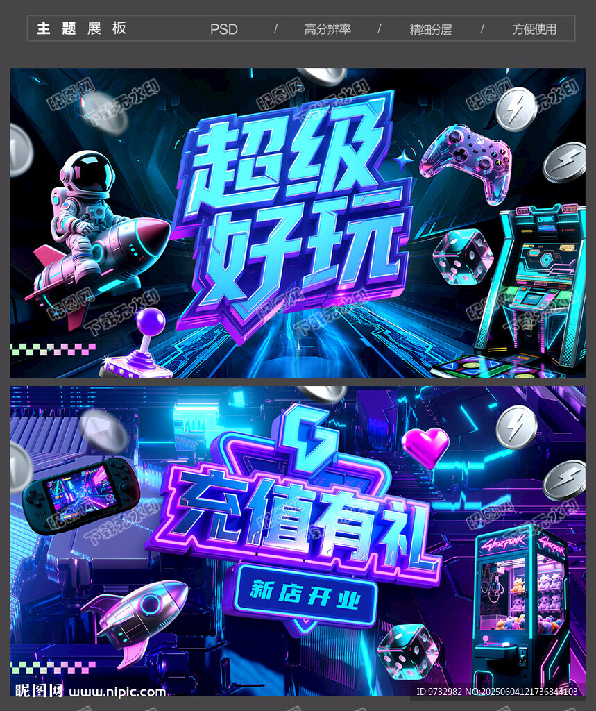 电玩