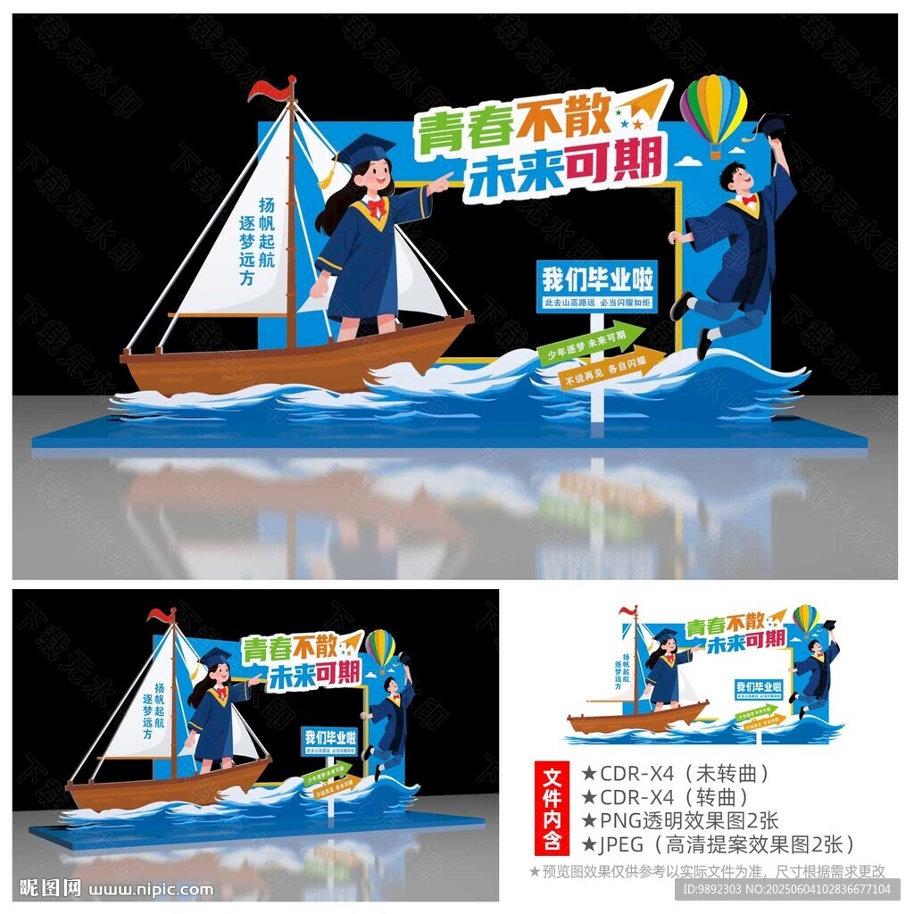 毕业季美陈