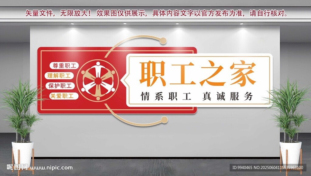 职工之家墙面装饰展示