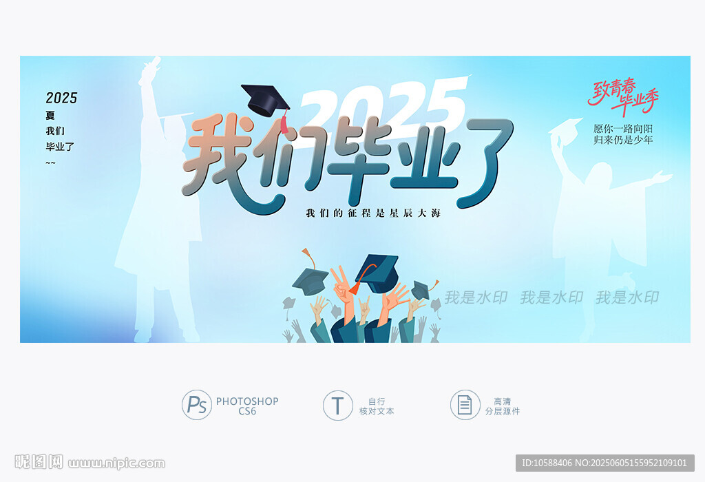 我们毕业了