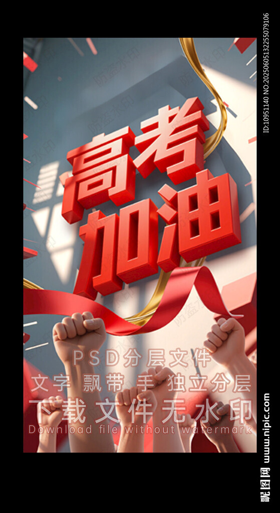 高考加油