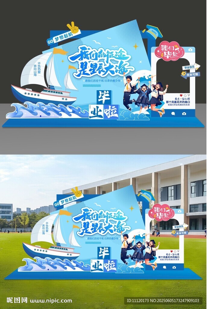 毕业季美陈布置