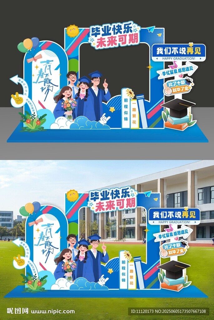 毕业季美陈布置