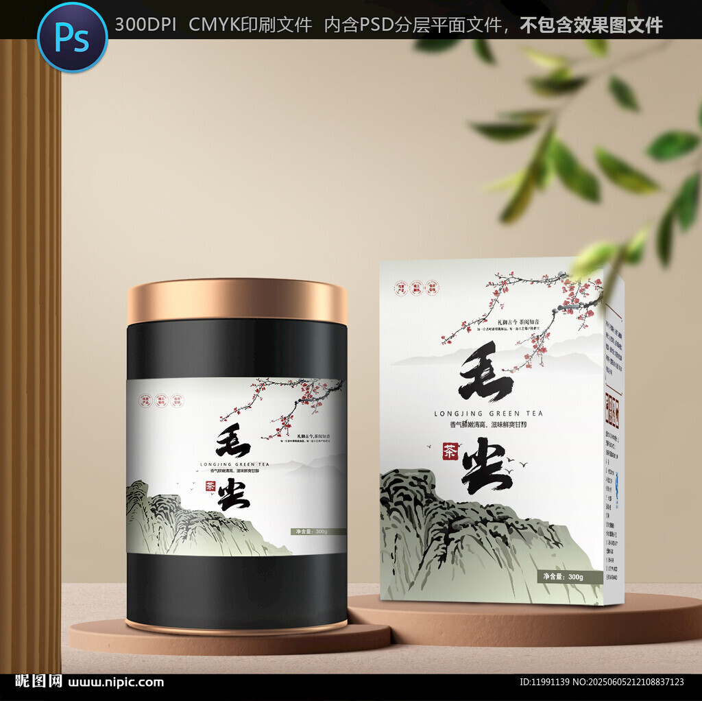 中式茶叶包装展示