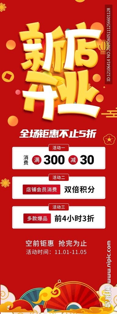 新店开业大促海报