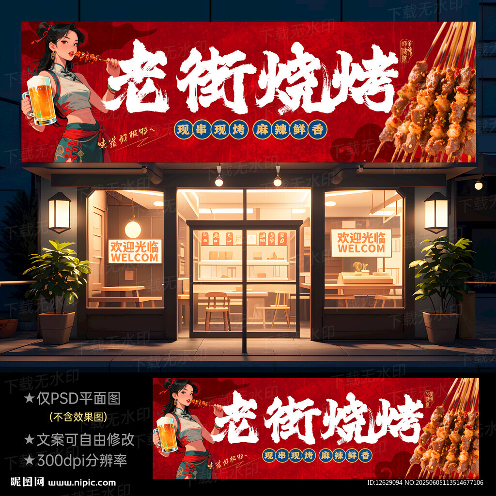烧烤门头招牌