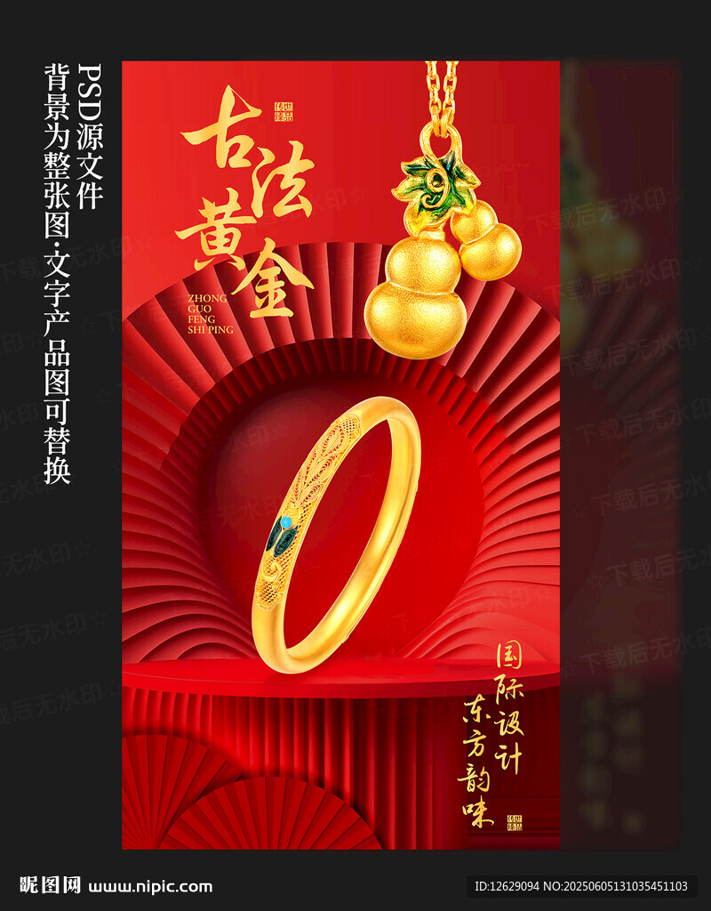 黄金海报