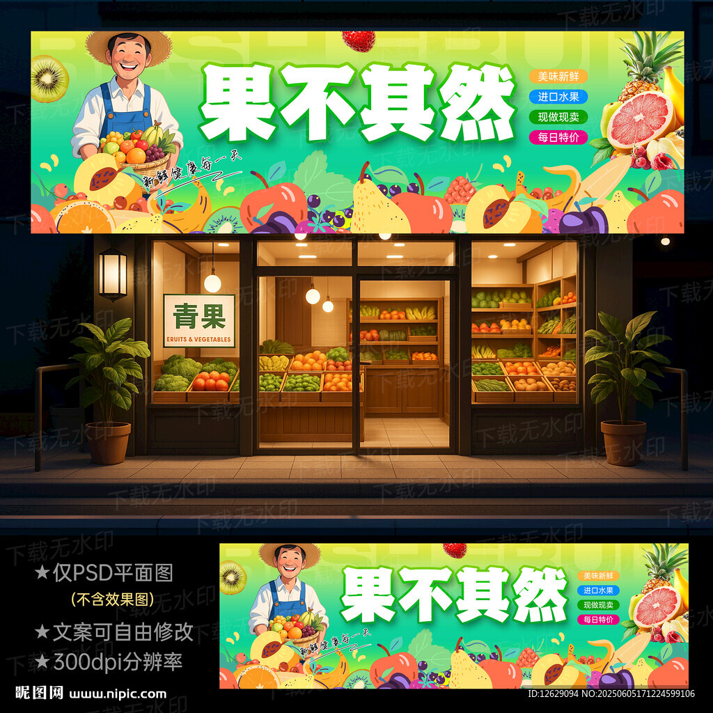 水果店门头招牌