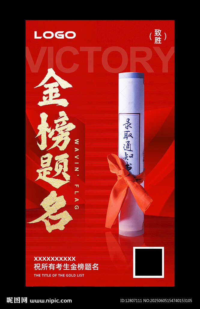 金榜题名