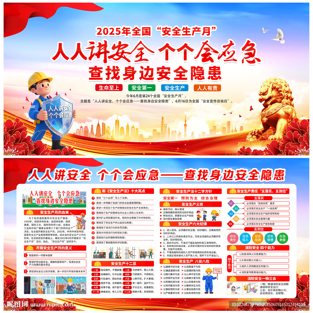 2025安全生产月