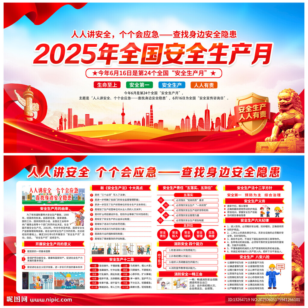 2025安全生产月