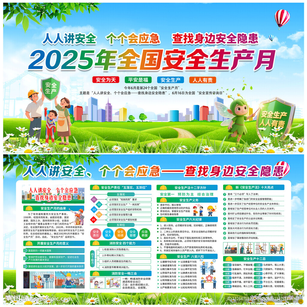 2025安全生产月