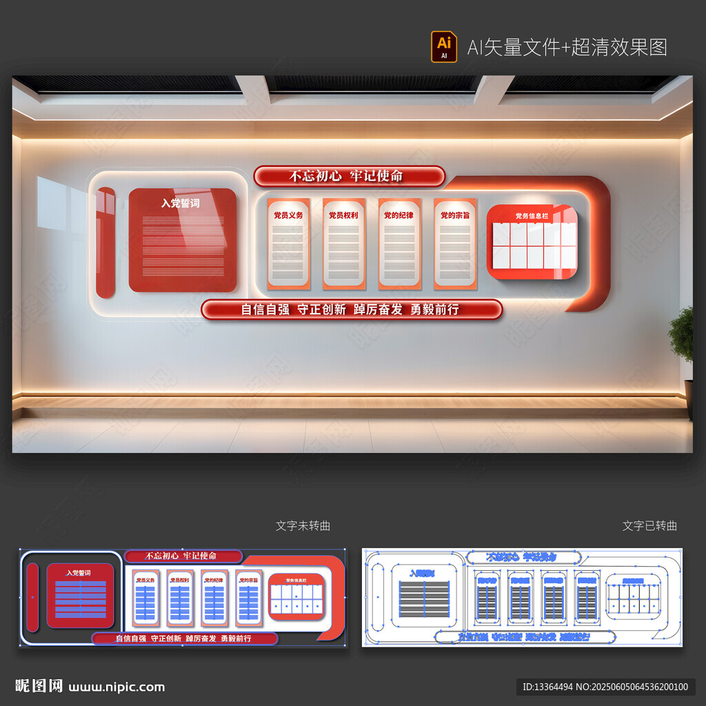 党建文化墙