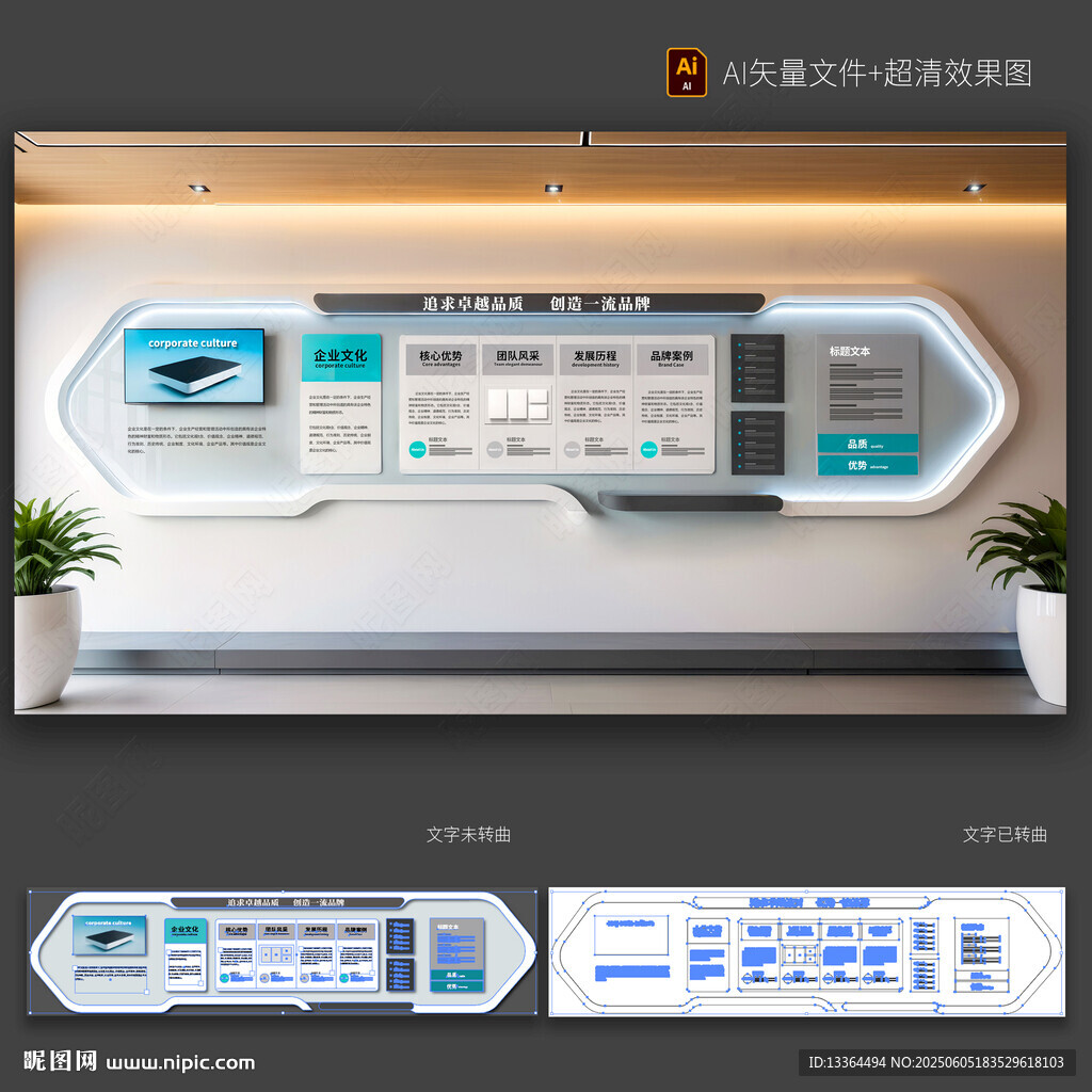 企业文化墙