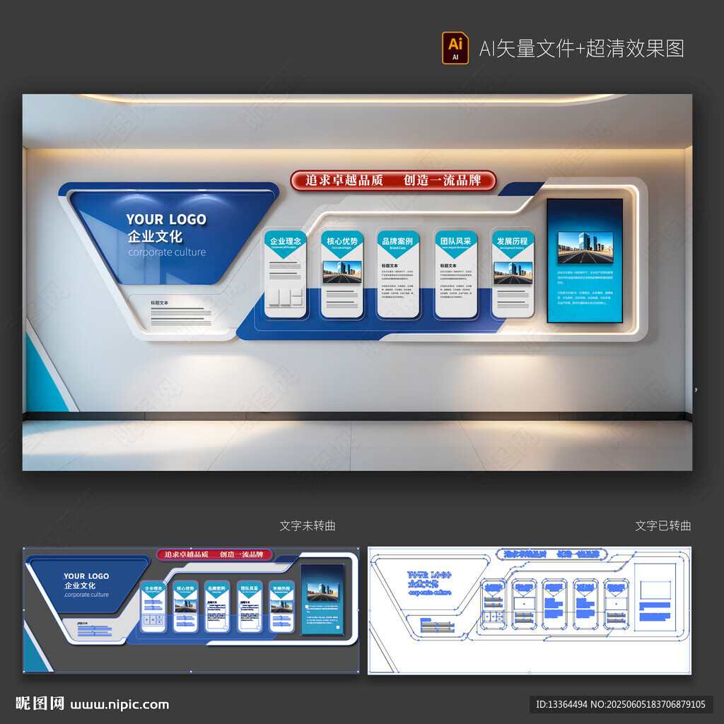 企业文化墙