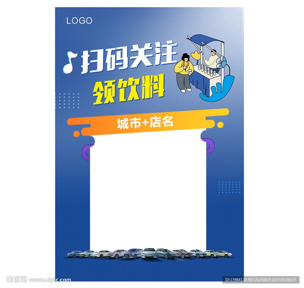 扫码关注送清凉