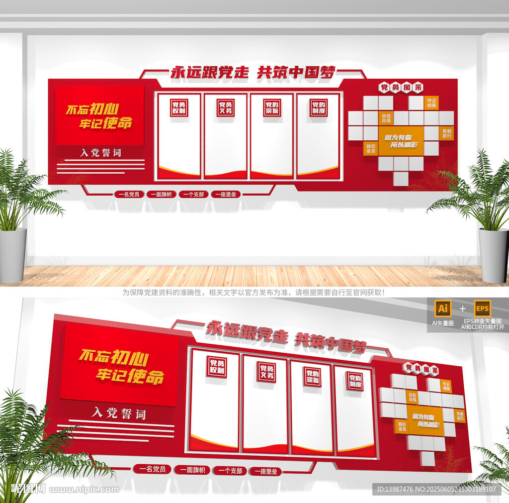 党员活动室党建文化墙