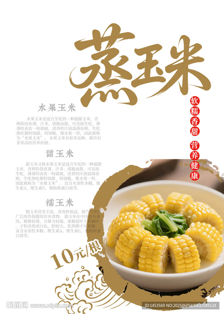 蒸玉米