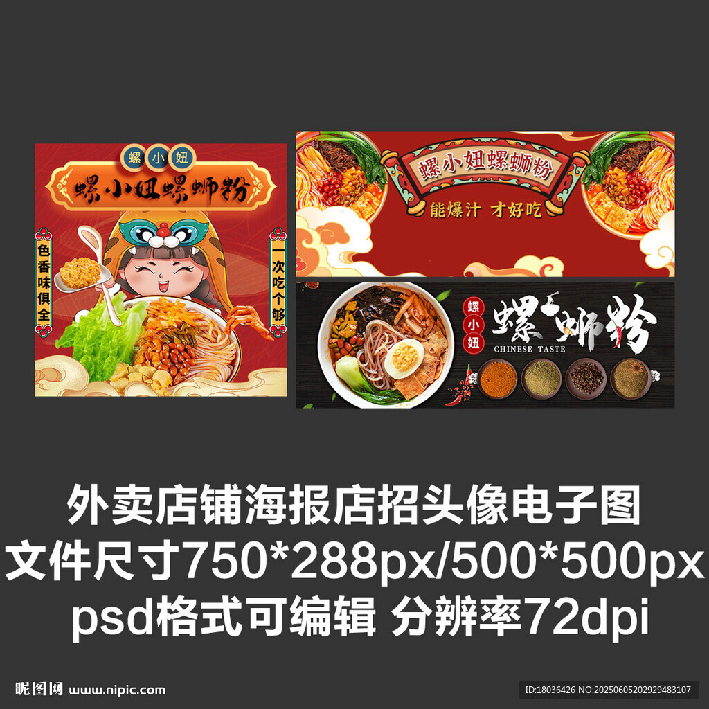柳州螺蛳粉外卖平台头像店招海报
