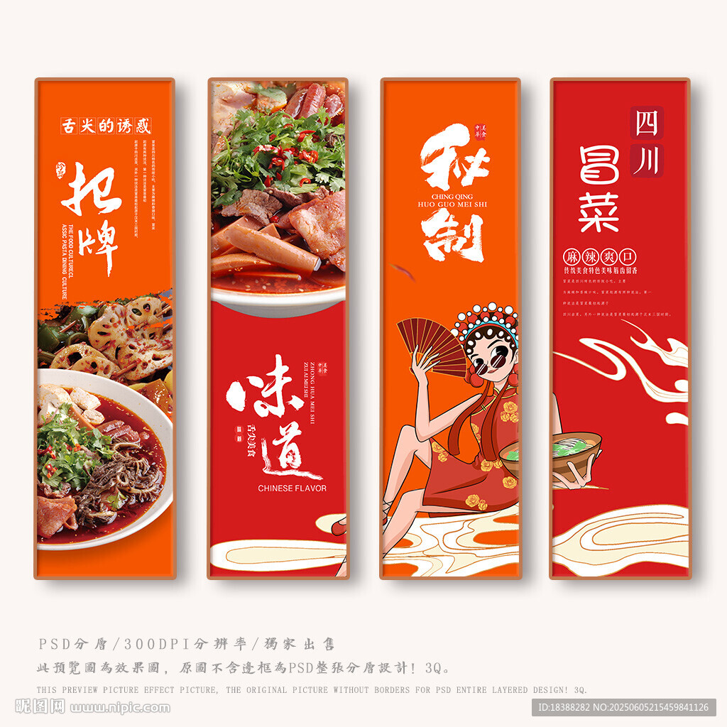 冒菜