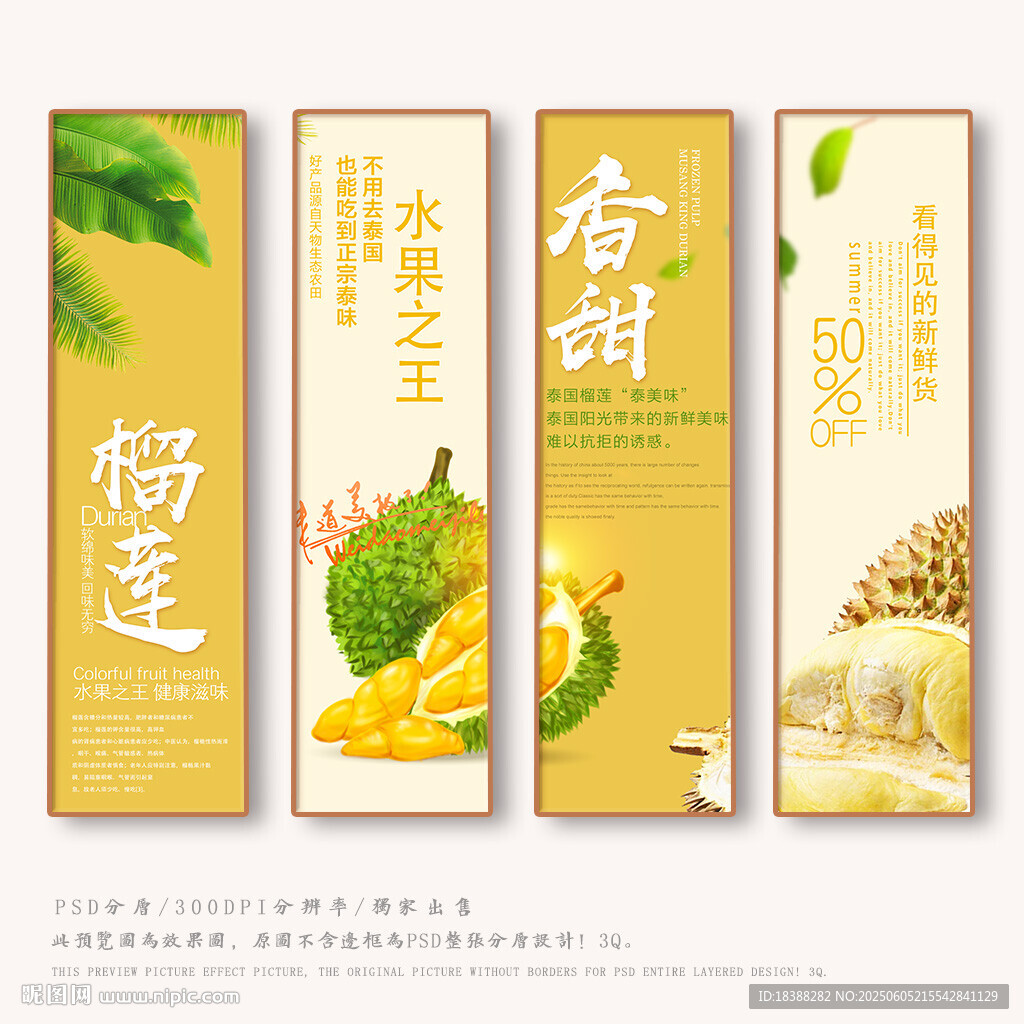 榴莲