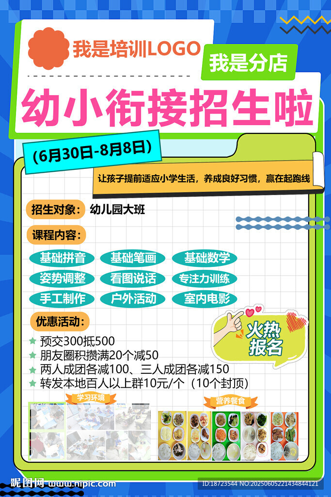暑假班
