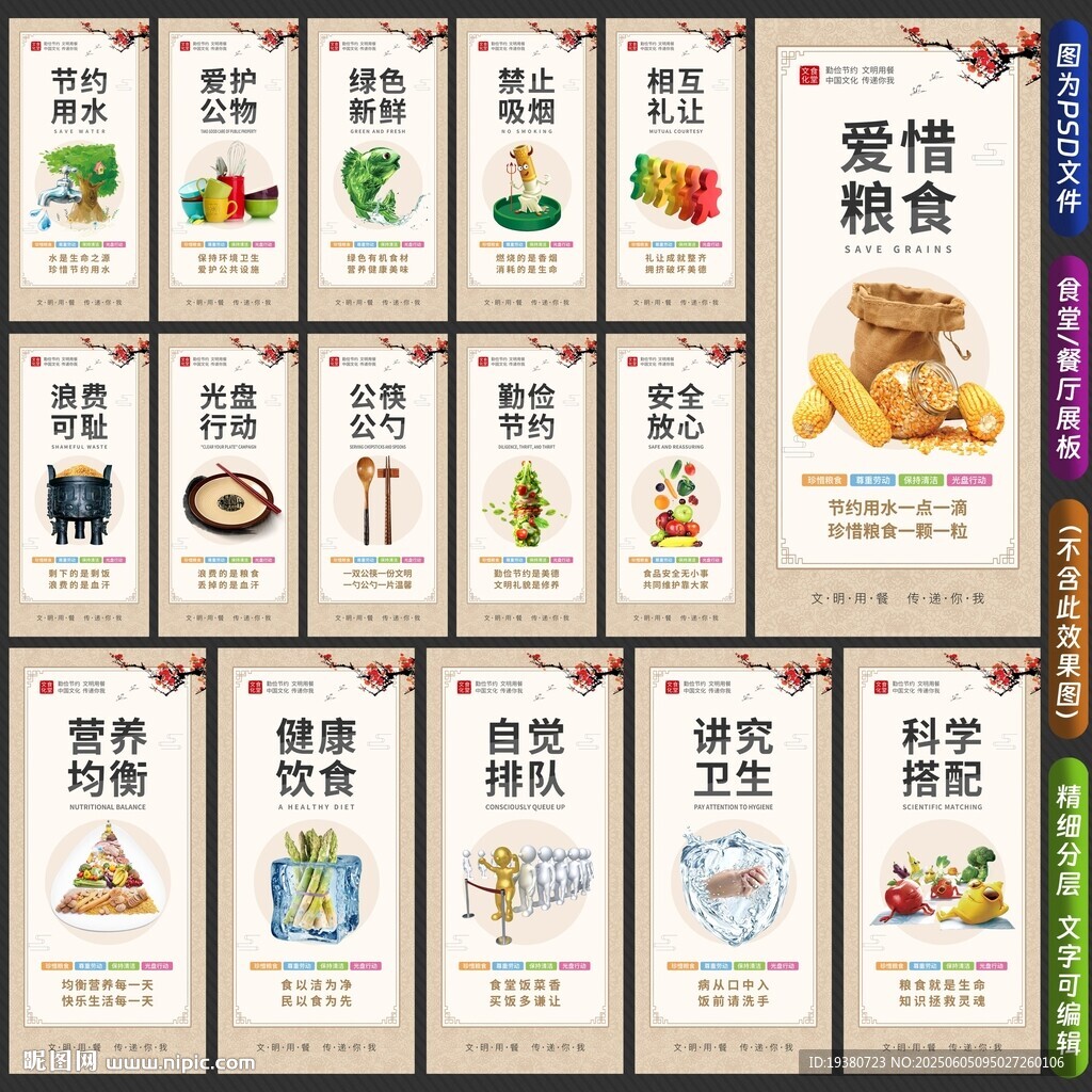 食堂文化墙