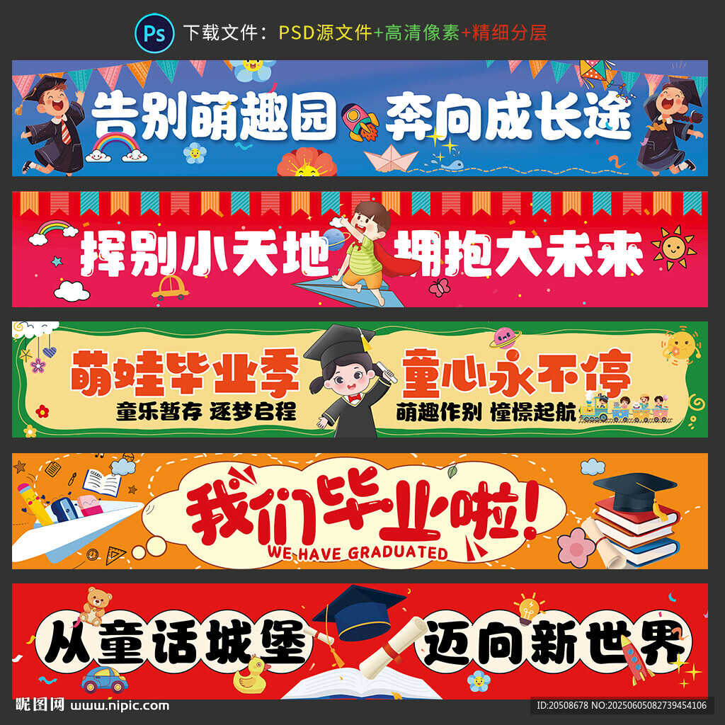 毕业横幅