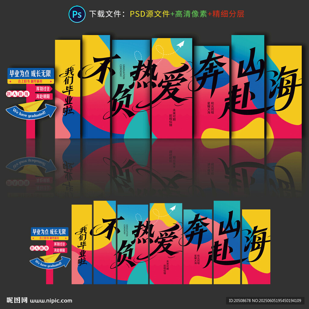 毕业