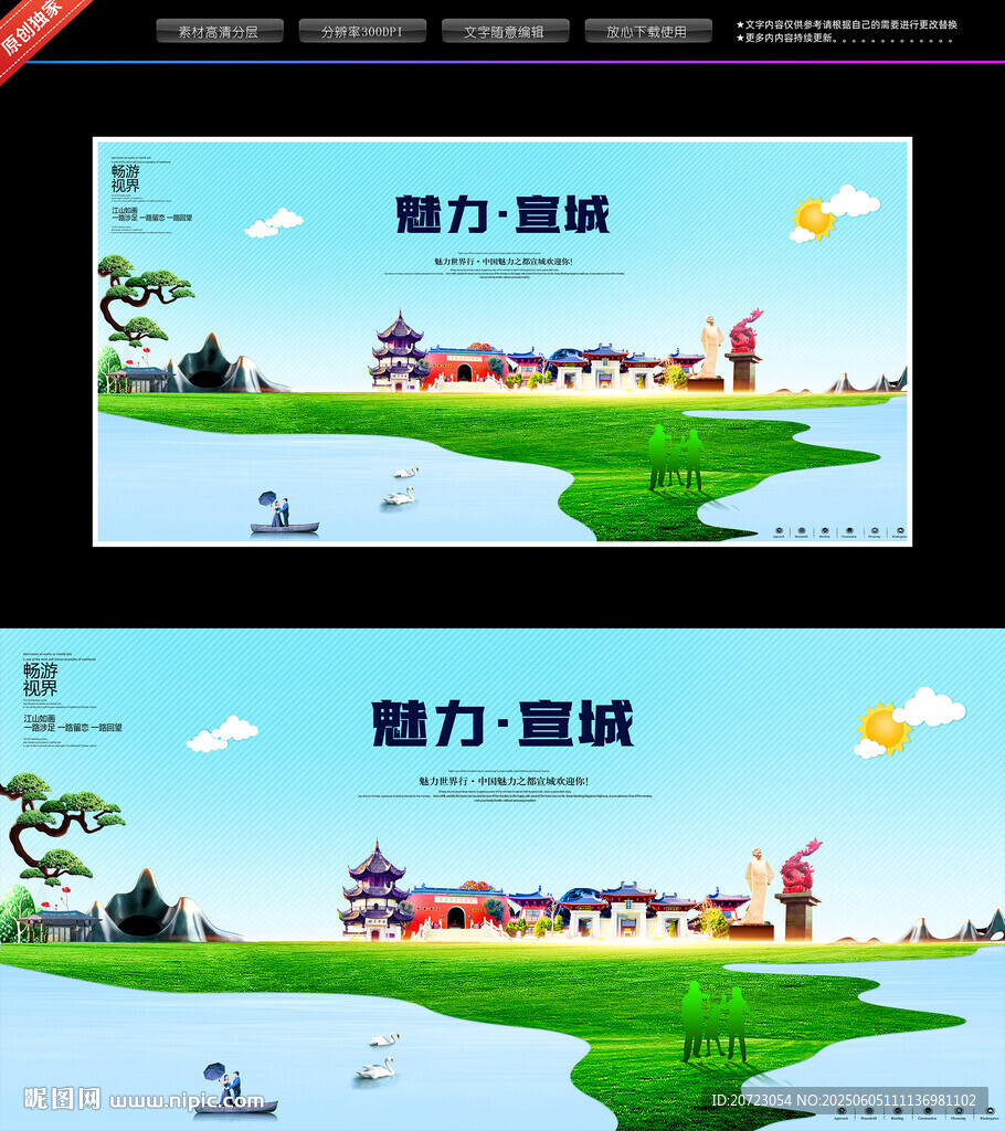 宣城