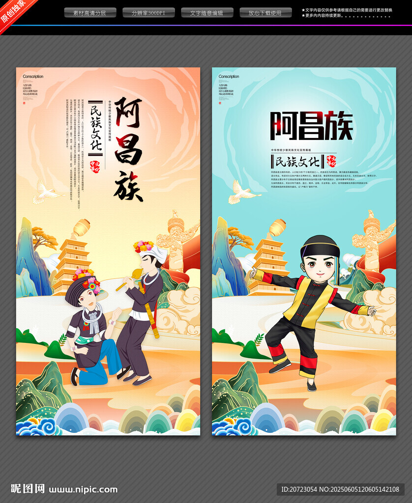 阿昌族