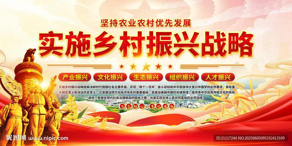乡村振兴
