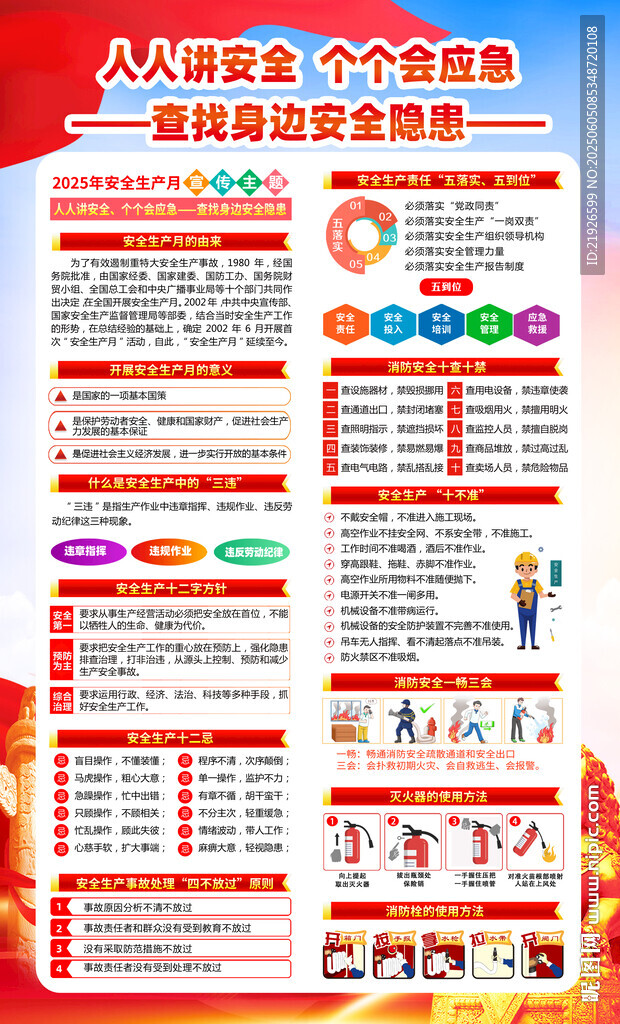 2025安全生产月