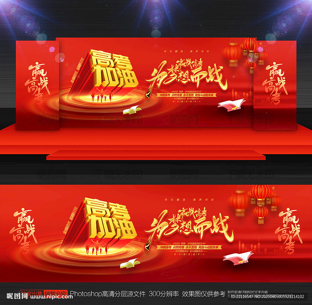高考