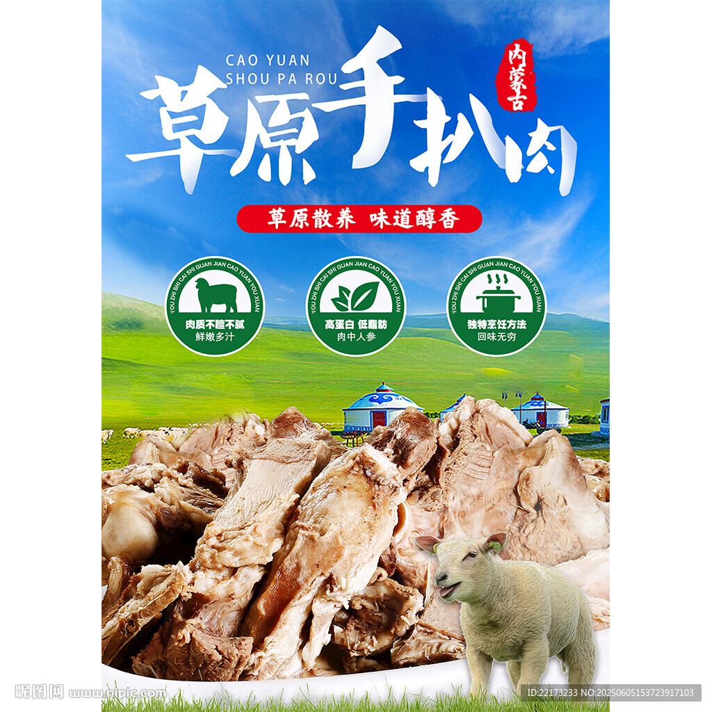 草原手扒肉 美味羊肉佳肴